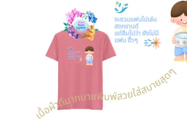 เสื้อแบบข้อความ