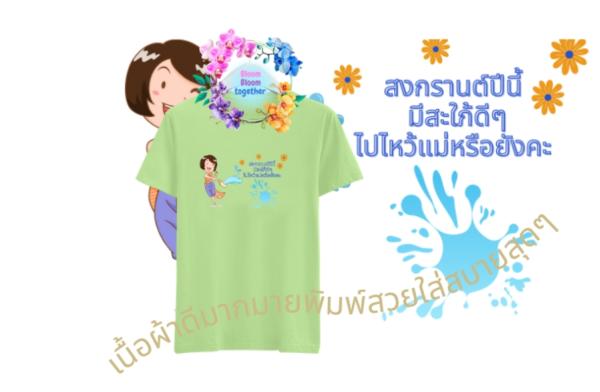 เสื้อแบบข้อความ