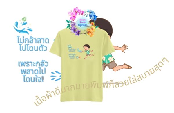 เสื้อแบบข้อความ