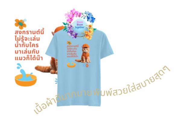 เสื้อแบบข้อความ