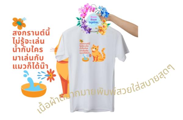 เสื้อแบบข้อความ