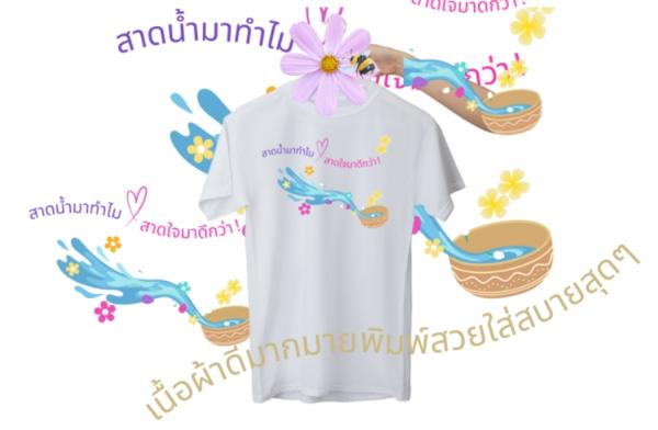 เสื้อแบบข้อความ