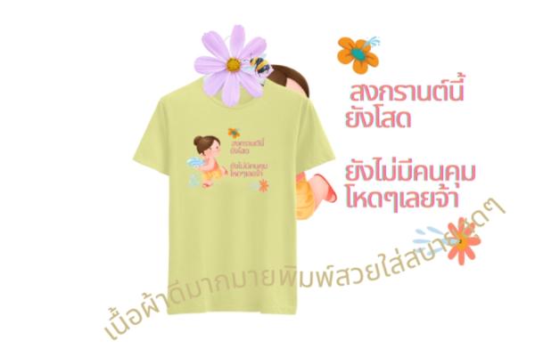 เสื้อแบบข้อความ